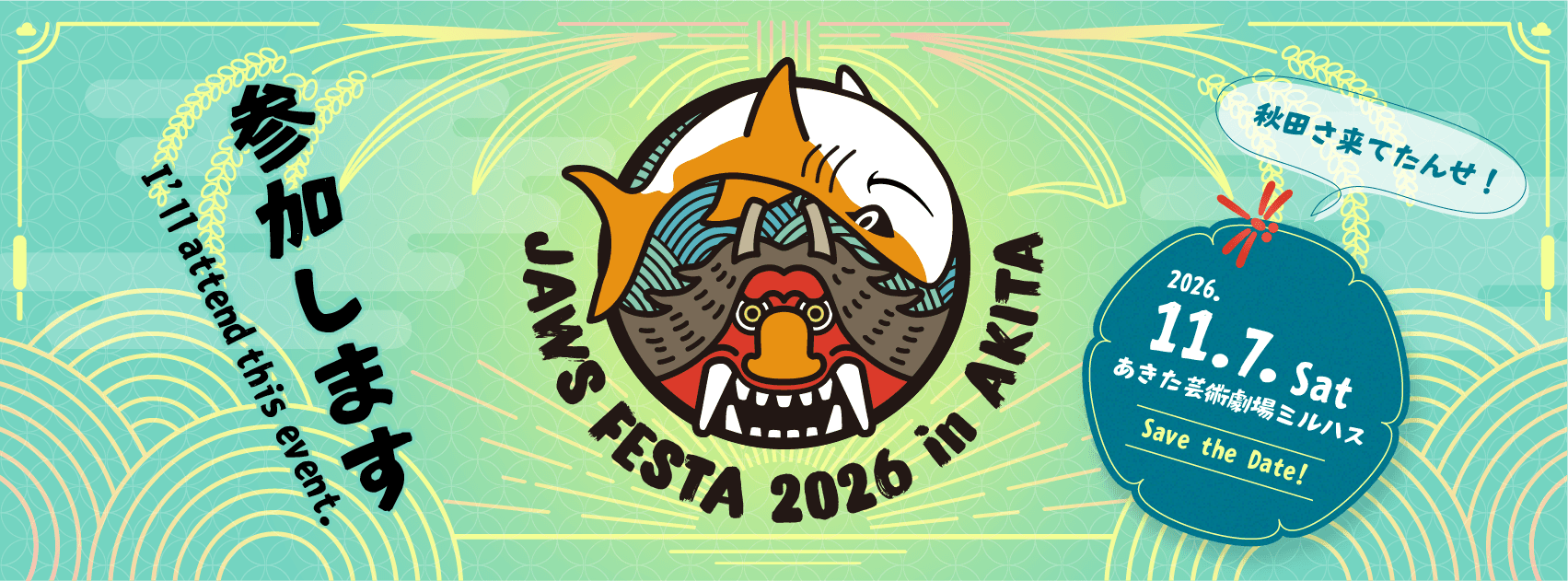 JAWS FESTA 2026 in AKITA 参加者用 Facebook カバー画像