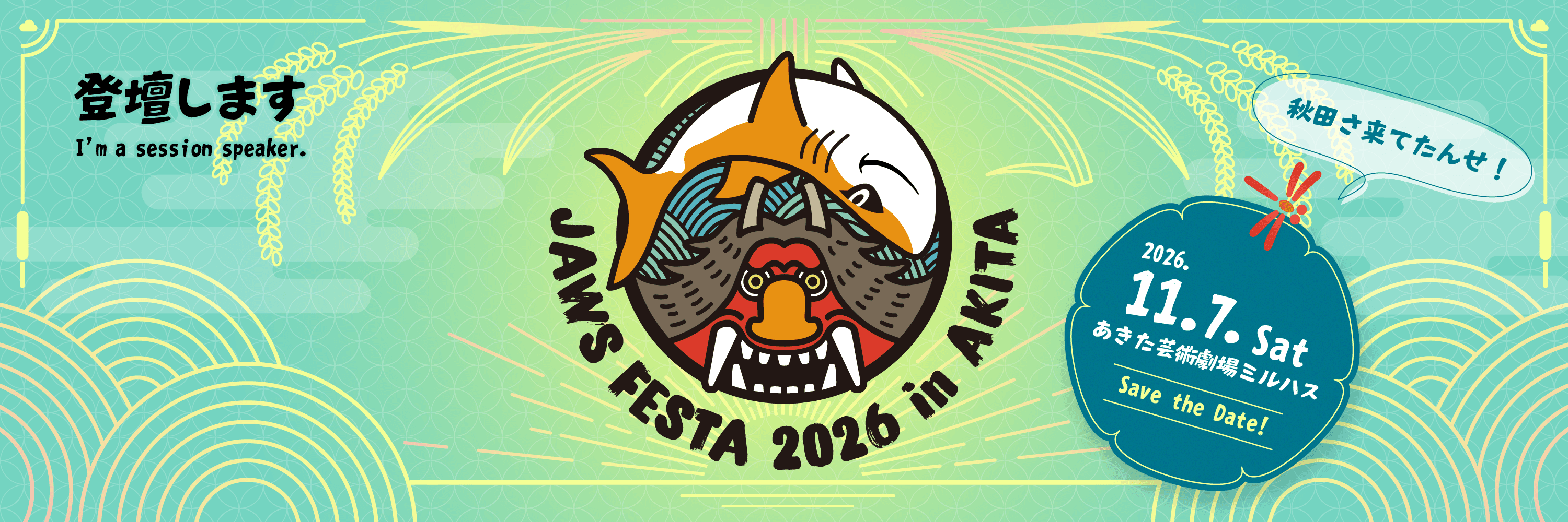 JAWS FESTA 2026 in AKITA 登壇者用 X カバー画像