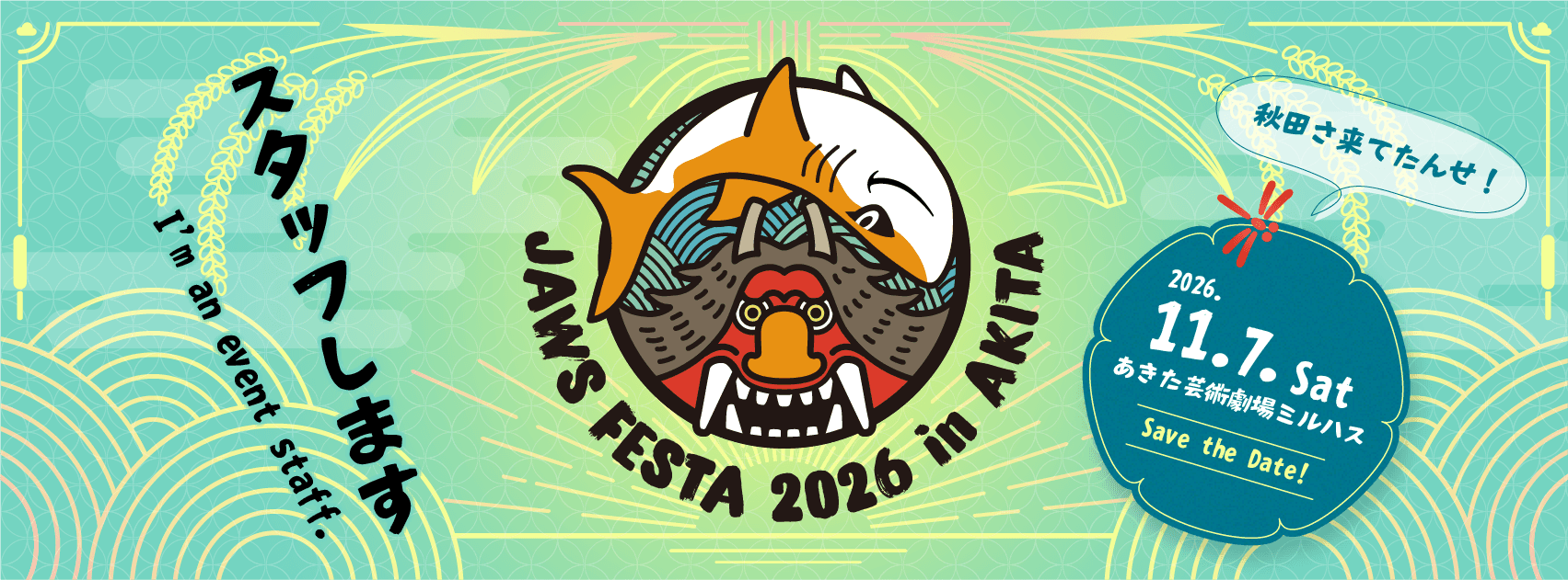 JAWS FESTA 2026 in AKITA スタッフ用 Facebook カバー画像