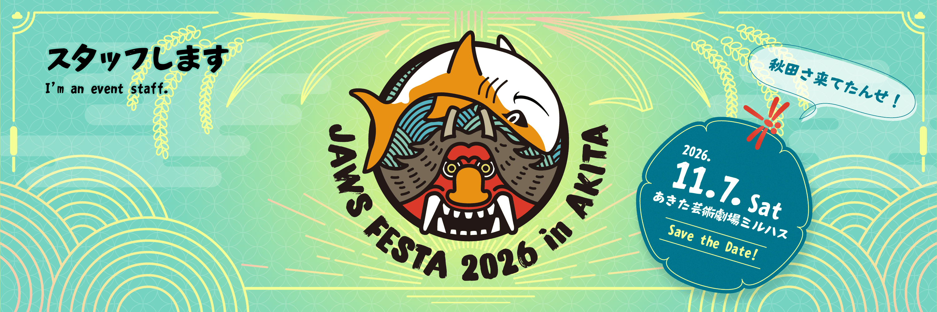JAWS FESTA 2026 in AKITA スタッフ用 X カバー画像
