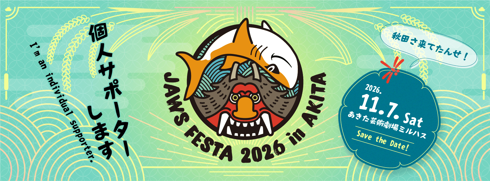 JAWS FESTA 2026 in AKITA 個人サポーター用 Facebook カバー画像