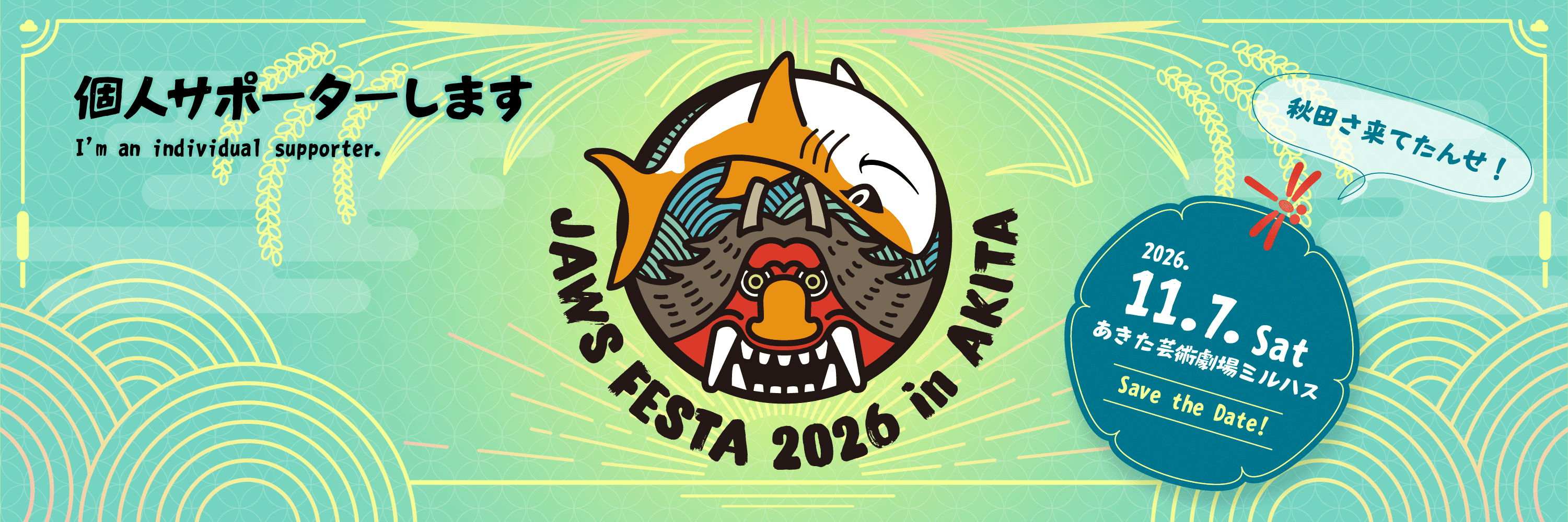 JAWS FESTA 2026 in AKITA 個人サポーター用 X カバー画像